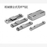 VBA10A-02GN,SMC机械接合式无杆气缸技术参数