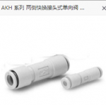 日本SMC直通单向阀;AKH08-00