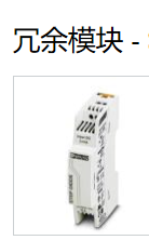 下载phoenix冗余模块的说明书