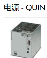 新款刚：PHOENIX电源2904603