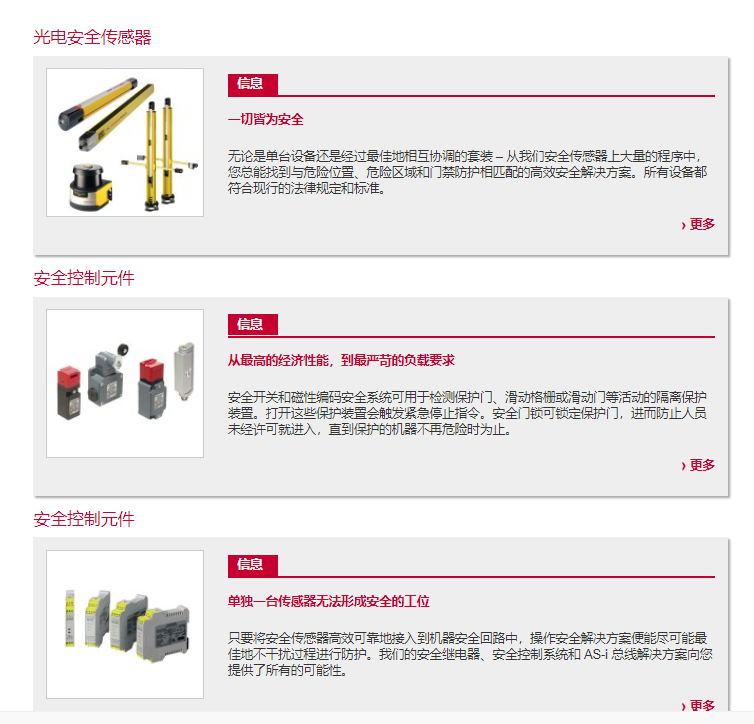 leuze安全产品与服务系列商品