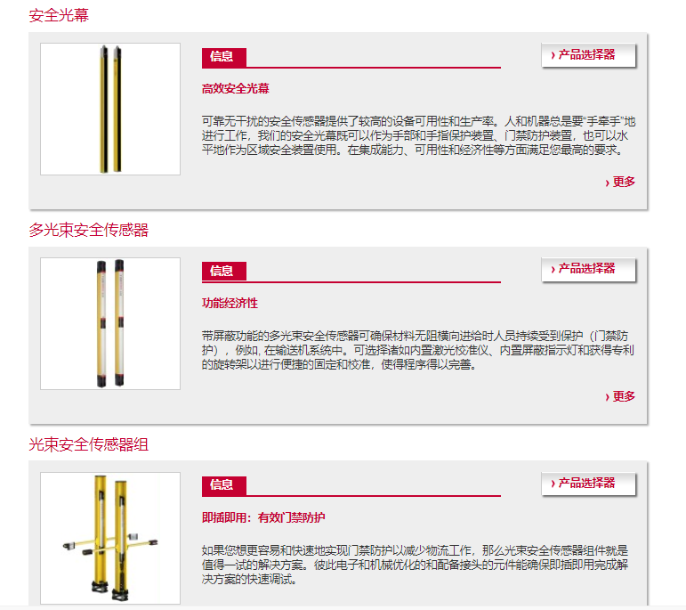 光电安全传感器