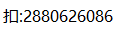 1603098400818393.png 余.png