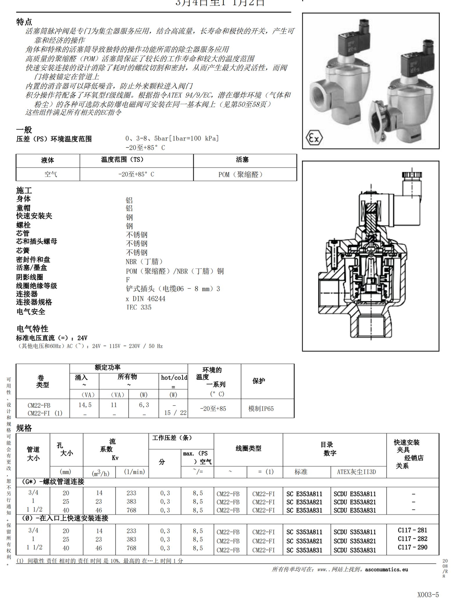 1749867237102009.png 电磁阀 (41).png